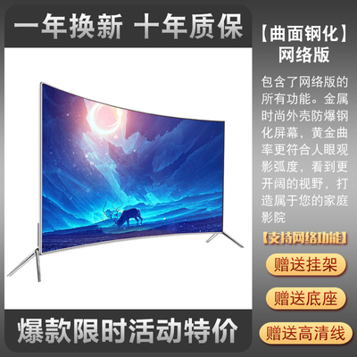 Explosion Proof Curved Surface 65 Inch 4K Intelligent Voice Versionletv  4K100 inch Flat 4K voice 5565708085110 intelligence liquid crystal 75 inch curved surface television