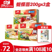 方广 Лапша детская дополнительная еда детская бабочка лапша 200G*3 коробки свежие!