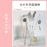 Команда Cat Stick Cat Toy Toy Kittens, игрушка для кошек, дразнящая мышья кошачья речь