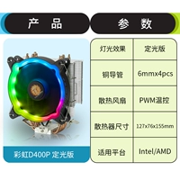 Rainbow D400P-Dingguang Edition