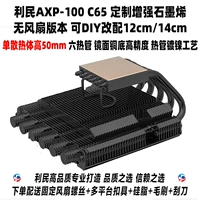 AXP-100 C65 Pure без медного вентилятора графена