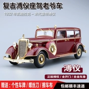 Nguyên bản 1:18 Puppet Manchurian Palace Puyi Dragon Car Hoàng đế cuối cùng Xe cổ điển Mô phỏng tĩnh Mô hình xe hợp kim