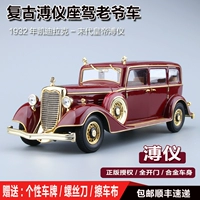 Nguyên bản 1:18 Puppet Manchurian Palace Puyi Dragon Car Hoàng đế cuối cùng Xe cổ điển Mô phỏng tĩnh Mô hình xe hợp kim đồ chơi trẻ con