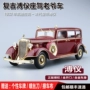 Nguyên bản 1:18 Puppet Manchurian Palace Puyi Dragon Car Hoàng đế cuối cùng Xe cổ điển Mô phỏng tĩnh Mô hình xe hợp kim đồ chơi trẻ con
