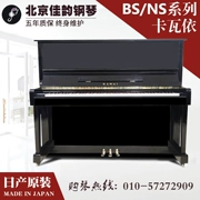 Cho thuê đàn piano cũ Kawaiyi NS15 cung cấp đặc biệt BS20 dễ thương cho người lớn nhà 88 phím dọc - dương cầm