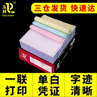 东林 Печатная бумага для компьютерного компьютера, один, один, один, один, два три, разделите 241-1, чтобы разорвать крайние белые бумаги с краем