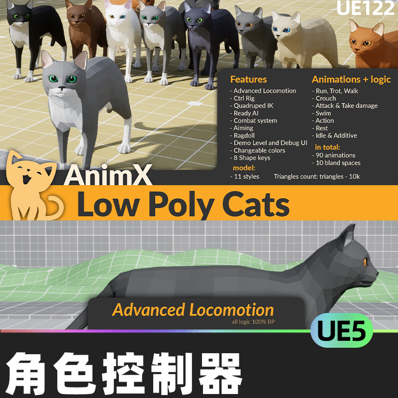 AnimX: Low Poly Cats即用型角色控制器系统UE5低聚合动画游戏包-cg男孩