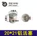 Dụng cụ điện Phụ kiện xi lanh Phụ kiện xi lanh 20 * 21 Nhôm Piston Motor Búa 04442A - Dụng cụ điện Dụng cụ điện