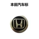 5.5CM Honda [автомобиль] четыре цены