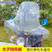 Xe máy 125 150 kính chắn gió nâng cao cho hoàng tử bão chớp mắt kính chắn gió phía trước Tianjian Qianjiang - Kính chắn gió trước xe gắn máy