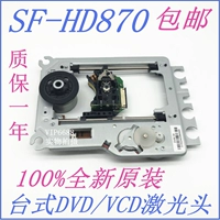 Новый SF-HD870 Laser Head Band Iron Frame Dv34 Desktop DVD VCD лысая головка HD870