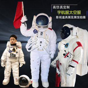 宇宙飛行士スーツ高シミュレーションカスタマイズされた宇宙航空火星月面着陸大人と子供宇宙服レスキュースーツの販売とレンタル用