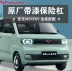 logo oto Nhà máy ban đầu Wuling Hongguang Miniev Macaron Bảo hiểm phía trước và phía sau Bảo vệ Bumper Phụ kiện xe hơi cao dán đề can xe ô tô tem sườn xe ô tô 