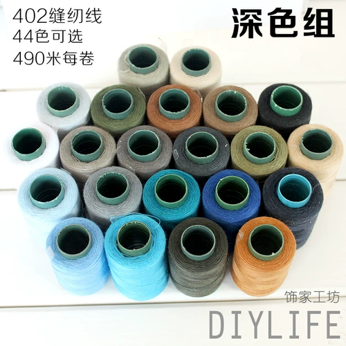 Новый продукт Dark Group Hand Sewing 402 Швейная нить швейная нитка