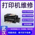 Sửa chữa máy in Vũ Hán, sửa máy photocopy, cài đặt và chia sẻ driver HP, Canon, Epson tận nơi trong cùng thành phố máy in cá nhân máy in canon mini