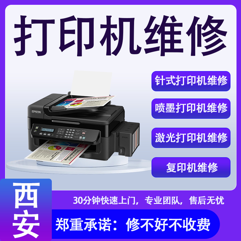 máy in công nghiệp Máy in Xian Bảo trì máy bảo trì máy bảo trì cùng một thành phố tại cùng thành phố HP Jianeng Epson Trình điều khiển và chia sẻ mua máy in canon 2900 máy in date cầm tay
