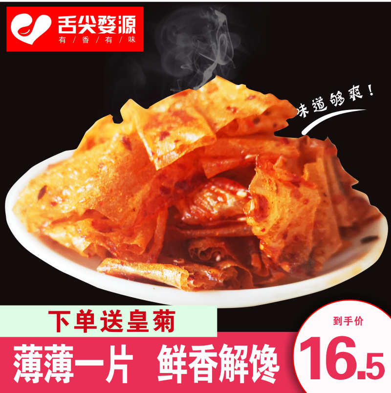 Internet Red Bean Pi Spicy Strips, a Hunan specialty with spicy and fragrant flavors. Old style hand torn large spicy slices. Childhood nostalgic snacks, snack spicy skin