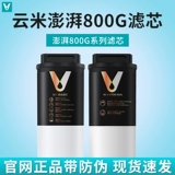 Юнми взрослый 800 г очиститель воды Easy 800G Фильтр -элемент 5IN1 Комплекс 3 года, пожизненный длинный, действующий RO -обратный осмос фильтр осмоса