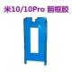 Xiaomi 10/10pro рамный клей [Original/10 Set]