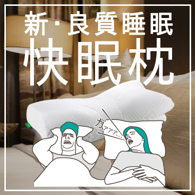 日本代购as快眠枕防打呼噜防打鼾止鼾防开口呼吸张嘴睡觉习惯 淘宝网