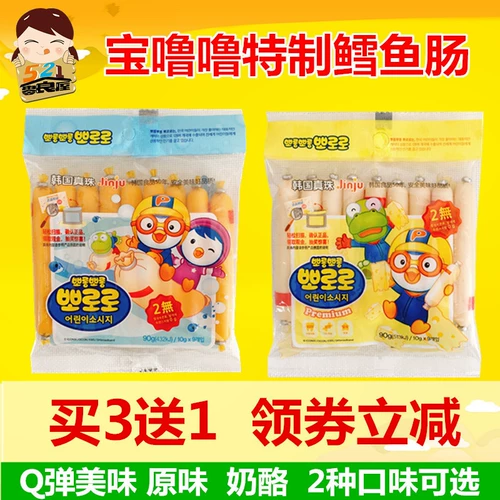 Korean 乐 啵 啵 啵 鱼 鱼 鱼 肉 肉 Children's snack cheese fish intestine meat sausage does not give supplementary food