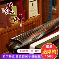 雁悦 Banana Leaf Guqin Beginner вход, ручная работа в стиле Fuxi Guqin Old Fir Collection Уровень производительности Qixian Piano