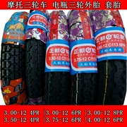Lốp xe Zhengxin Lốp chân không xe máy ba bánh điện 3.00 3.50 3.75 4,00-12 lốp + ống bên trong - Lốp xe máy