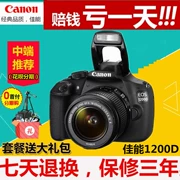 Canon Canon EOS 1200D kit Máy ảnh kỹ thuật số DSLR 1100D 600D1300D chính hãng - SLR kỹ thuật số chuyên nghiệp
