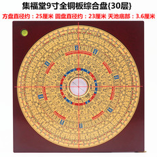 Китайский компас 集福堂9寸老字号官帽天池全铜罗盘高精度专业风水综合盘31层罗经
