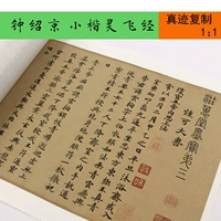 Zhong Shaojing xiaokai Flyage Callicraphy Callicraphy Callicraphy Paper Копия оригинальная высокая кисть каллиграфия