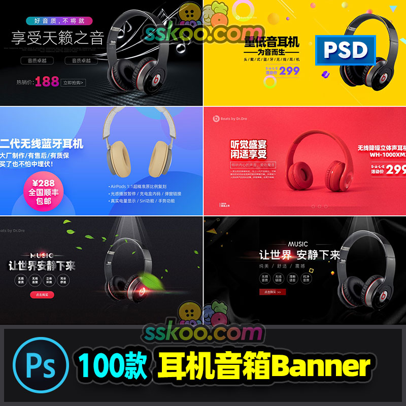 音乐耳机音箱音响banner电商淘宝天猫促销海报PSD设计素材PS模板