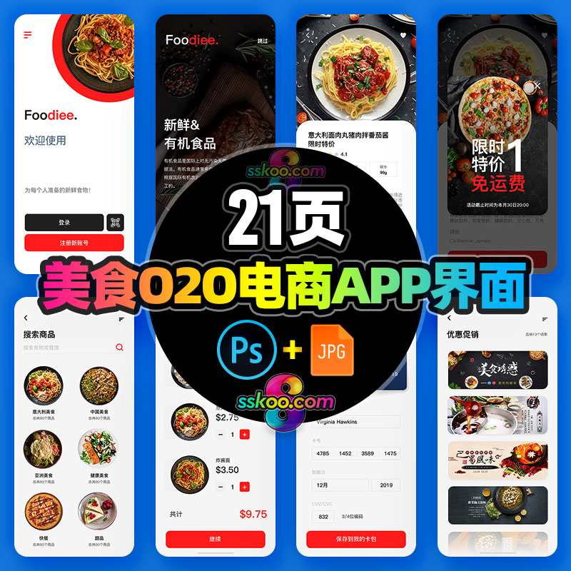 美食订餐支付O2O电商应用手机APP界面UI作品PS设计模板PSD素材