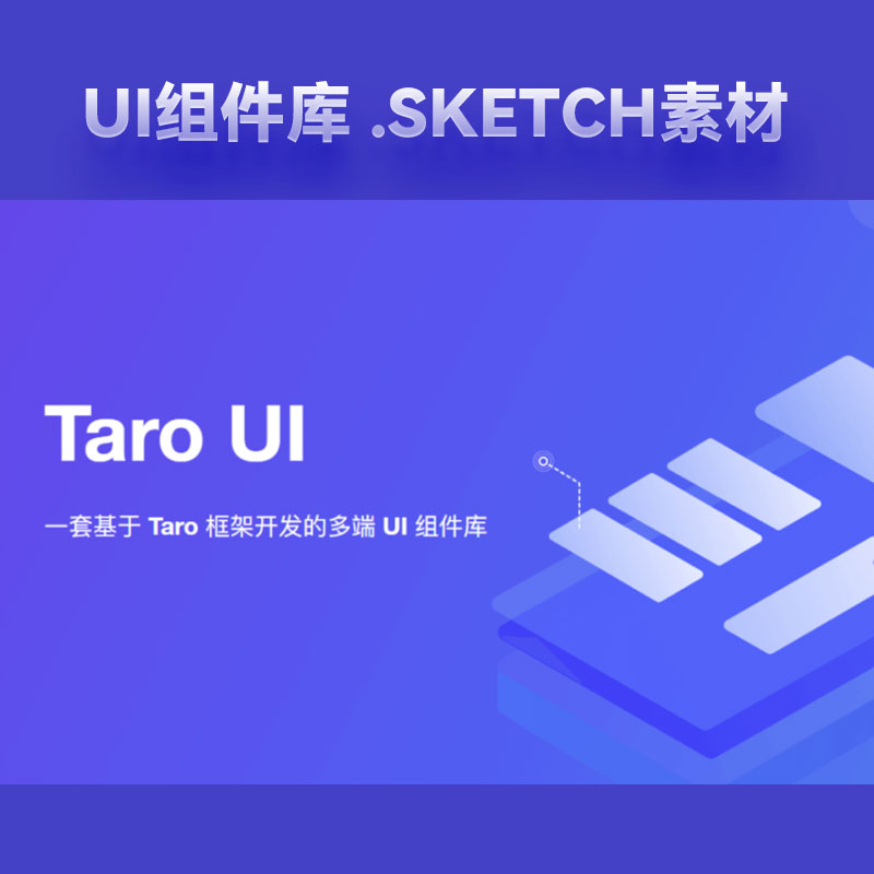 Taro Ui京东出品APP界面设计规范模板多终端Ui组件库sketch素材