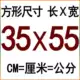 35*55 см квадратный