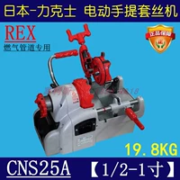 Японцы любят rex One -INCH Manipulator CNS25A Газопроводный трубопровод для открытия зубного зуба