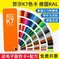 Новая версия немецкой оригинальной Raul K7 Color Card Ral International Color Card Аппаратные покрытия краски European Standard Catio Card