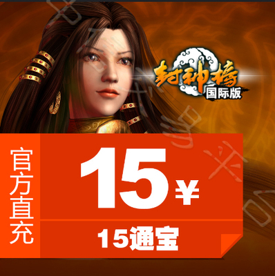 Kingsoft Game Fengshenbang International Version Card 15 Yuan Fengshenbang International Edition 15 Shentongbao Automatic Recharge