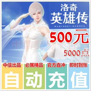 Century Tiancheng Point Carlic Hero Chuan Card 500 Yuan 5000 Point Voucher Voosher Rock Point Автоматическая зарядка вторая зарядка