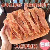 Dog Chicken Dry Handmade Homemade Pet Snacks Bar Molar Golden Retriever Puppy Chicken ức dải thưởng - Đồ ăn vặt cho chó thức ăn thú cưng