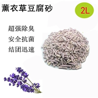 Lavender Tofu Sand (2 л около 830 г)