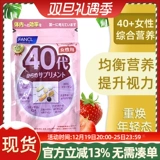 Япония Fancl Women 40 -Year -Sold Комплексные композитные витаминные таблетки среднего уровня