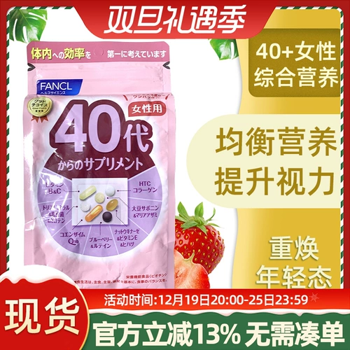 Япония Fancl Women 40 -Year -Sold Комплексные композитные витаминные таблетки среднего уровня