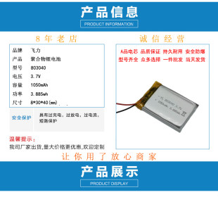 Polymer 803040 lithium battery 1050 capacity built-in smart electric toy Xiaogang Cannon Bluetooth card speaker