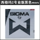 Sigma 2 Professional Edition Black Max 79-034