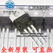 Nhập bản gốc ST L7805CV L7812CV L7815CV LM317T TO-220 ống áp lực điều tiết Triode module khuếch đại âm thanh 5v