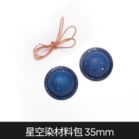 Специальное издание «Starry Sky Dye» 1