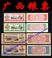 1981 Гуанси количественный сертификат еды 4, полный персонажей "Beihai City" // 14 -летний магазин/бесплатная доставка более 68 юаней бесплатно доставки