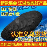 Jianghu triển lãm xe máy ắc quy xe cách nhiệt chống nắng massage chống trượt đa chức năng bao gồm tất cả các mạng lưới xe điện - Đệm xe máy yên xe máy cao cấp