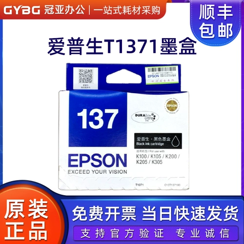 Epson, оригинальный черный совместимый картридж, принтер, T1371