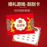 Красная карта для соскоба конверта